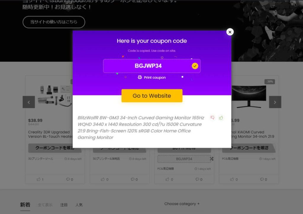 Banggood クーポン