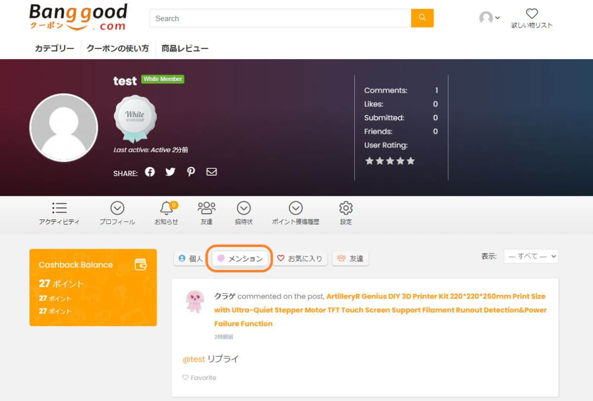 ユーザー登録とサイトの使い方 | Banggood クーポン専用サイト