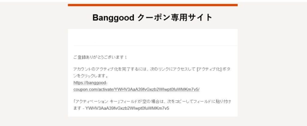 アクティベーション