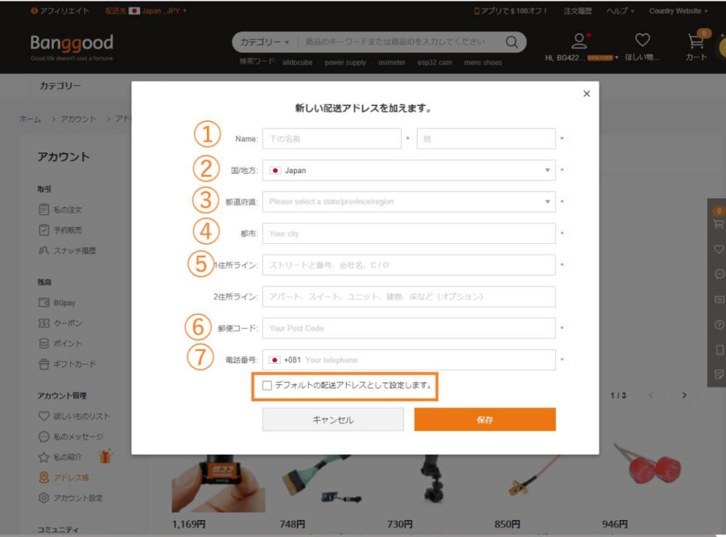 Banggood 配送先登録
